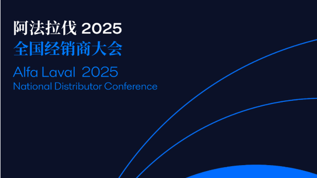 2025經銷商大會